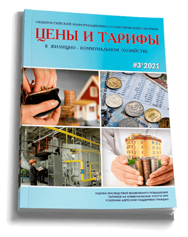 Обложка ЖКХэксперт №3 за 2021 г.