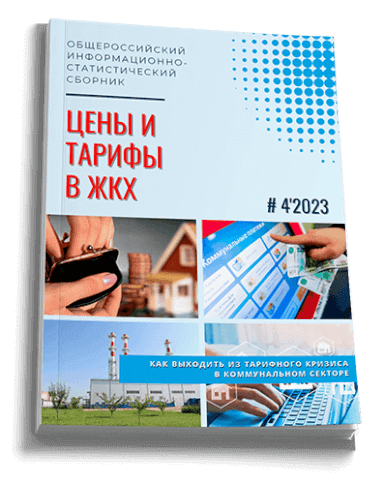 Обложка ЖКХэксперт №4 за 2023 г.