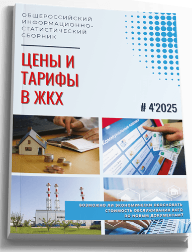 Обложка ЖКХэксперт №4 за 2025 г.