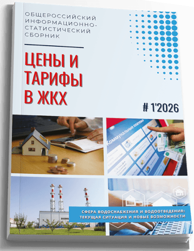 Обложка ЖКХэксперт №1 за 2026 г.