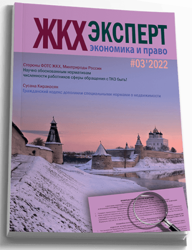 Обложка ЖКХэксперт №3 за 2022 г.
