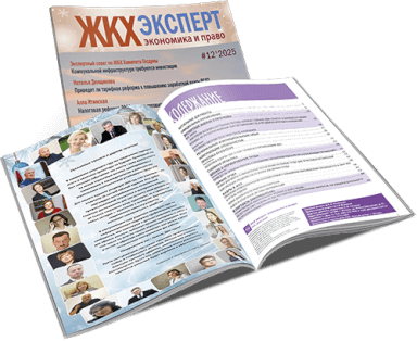Обложка ЖКХэксперт №12 за 2025 г.