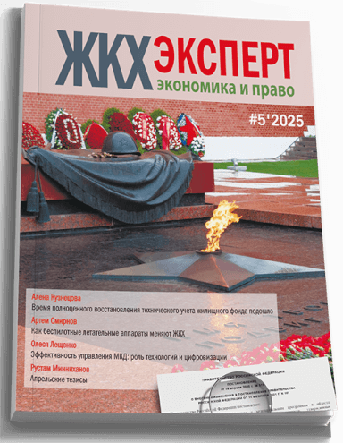 Обложка ЖКХэксперт №5 за 2025 г.