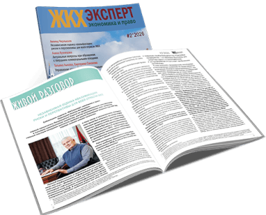 Обложка ЖКХэксперт №2 за 2026 г.