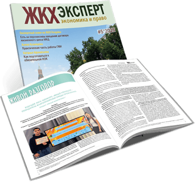 Обложка ЖКХэксперт №5 за 2026 г.