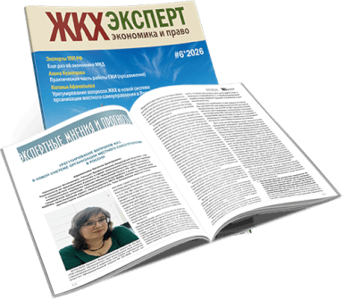 Обложка ЖКХэксперт №6 за 2026 г.