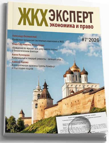 Обложка ЖКХэксперт №7 за 2026 г.