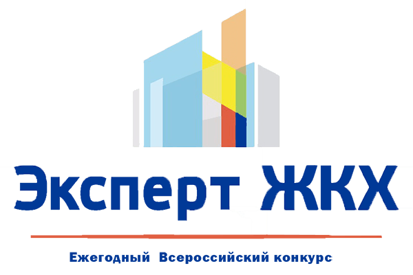 Конкурс «Эксперт ЖКХ-2022»