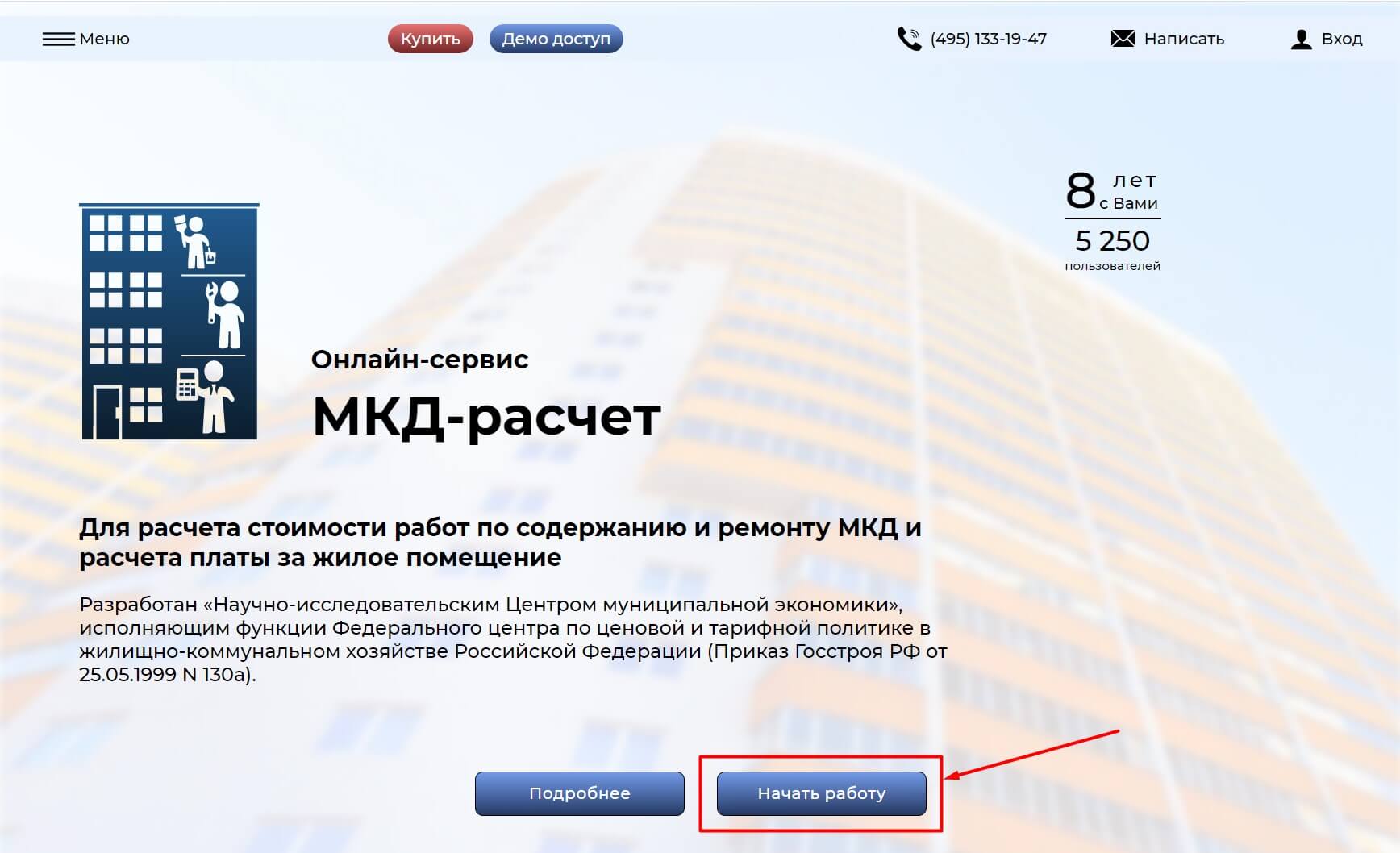 Начать работу в МКД-расчет