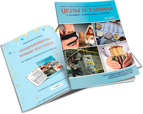 Есть ли возможность повысить тарифы на коммунальные услуги на 20%?