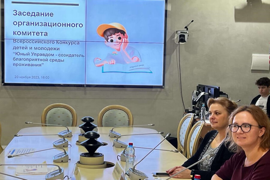 В Общественной палате Российской Федерации подведены итоги заочного этапа Всероссийского конкурса детей и молодёжи «Юный управдом – созидатель благоприятной среды проживания»