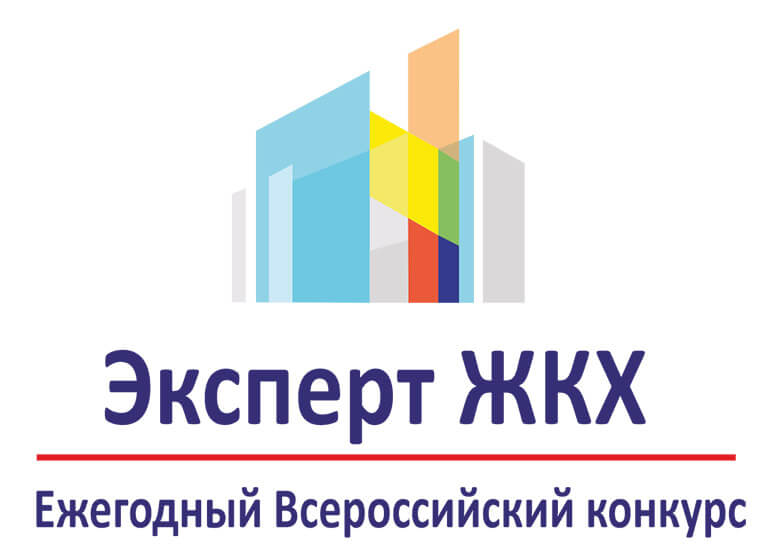 Открывается прием статей для участия во Всероссийского конкурса профессиональных отраслевых экспертов «Эксперт ЖКХ - 2025»