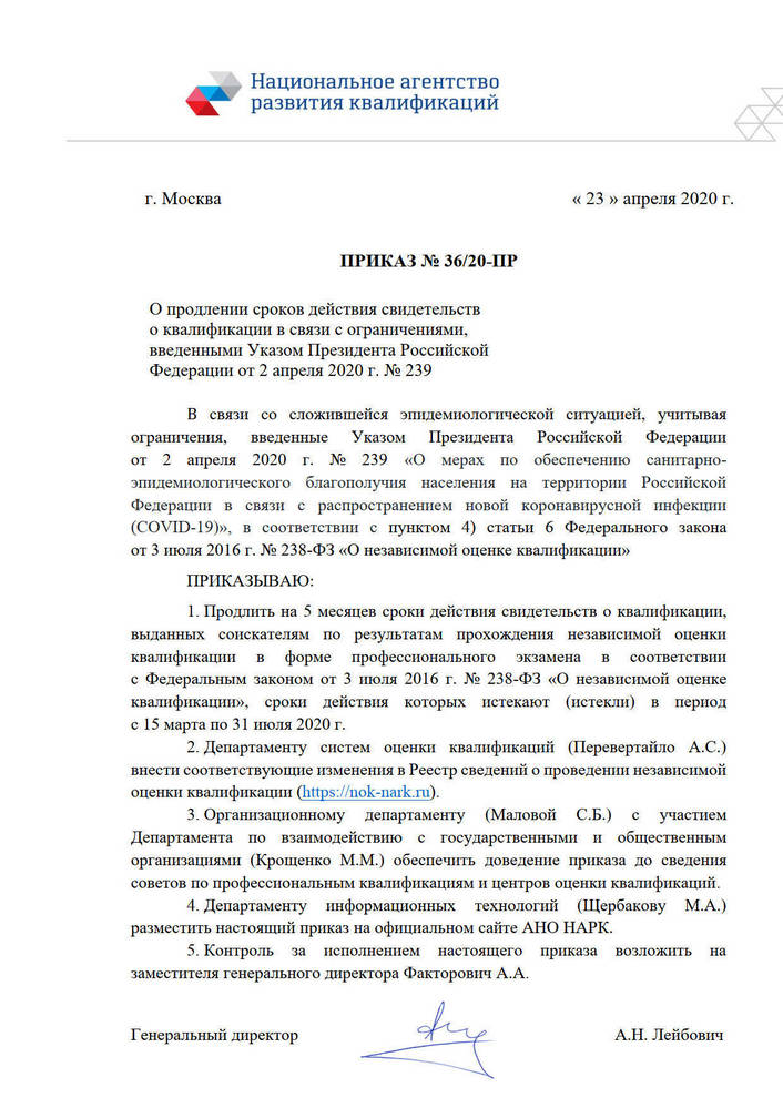 Приказы _О продлении срока действия свидетельств о квалификации-min-1_2