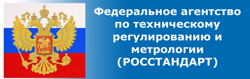 Обновленный технический комитет по стандартизации в сфере ЖКХ приступил к работе