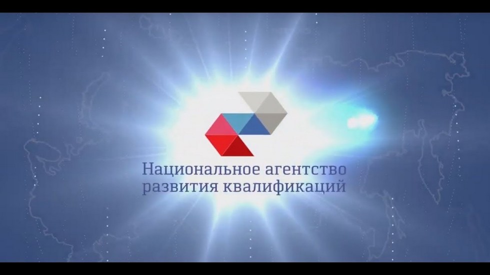 Национальное агентство развития квалификаций продлевает сроки действия свидетельств о квалификации