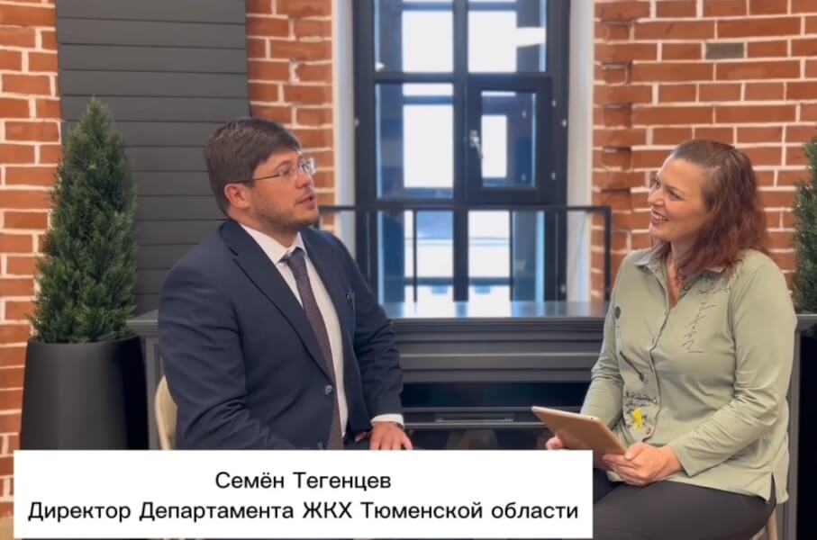 Семен Тегенцев о точках роста и приоритетах тюменской коммуналки: «В сфере ЖКХ мы одни из лидеров в России»