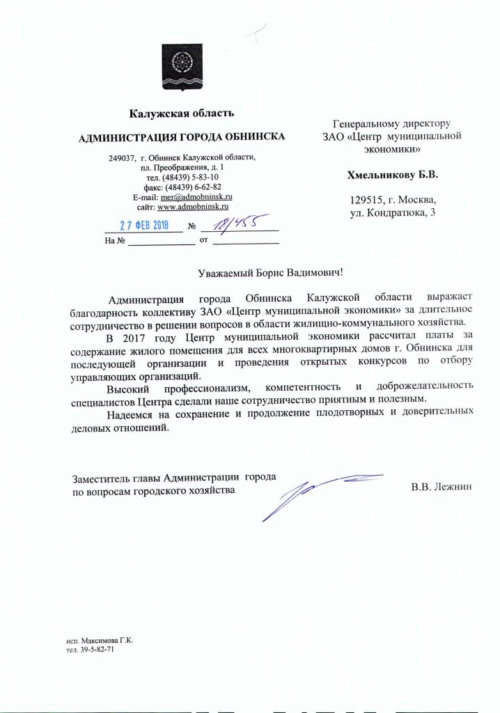 2018 - Администрация города Обнинска
