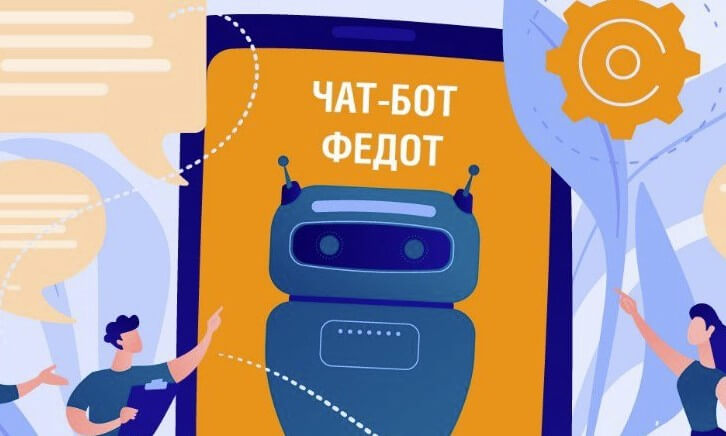Бот Федот проконсультирует жителей Подмосковья по услугам ЖКХ