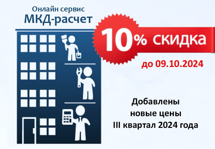 Новости сервиса "МКД-расчет"