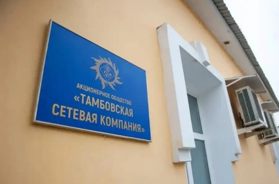 Власти намерены получить контроль над 75% акций «Тамбовской сетевой компании»
